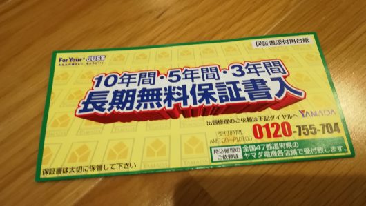 東芝冷蔵庫故障 東芝冷蔵庫gr B50fがついに冷えなくなった しかしヤマダ電機の長期保証で完璧に直った話 サラリーマンの物欲生活