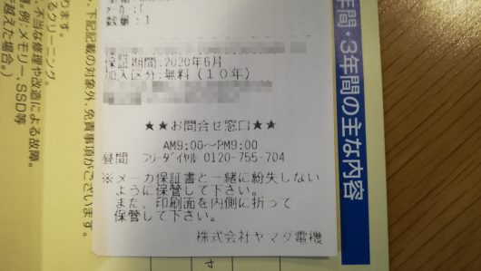 東芝冷蔵庫故障 東芝冷蔵庫gr B50fがついに冷えなくなった しかしヤマダ電機の長期保証で完璧に直った話 サラリーマンの物欲生活