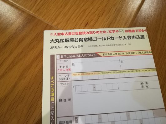 大丸松坂屋お得意様ゴールドカード 大丸松坂屋お得意様ゴールドカードのインビテーションが届いたから入会してみる サラリーマンの物欲生活