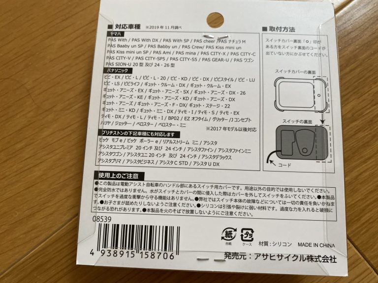 パナソニック自転車バッテリーエラー表示